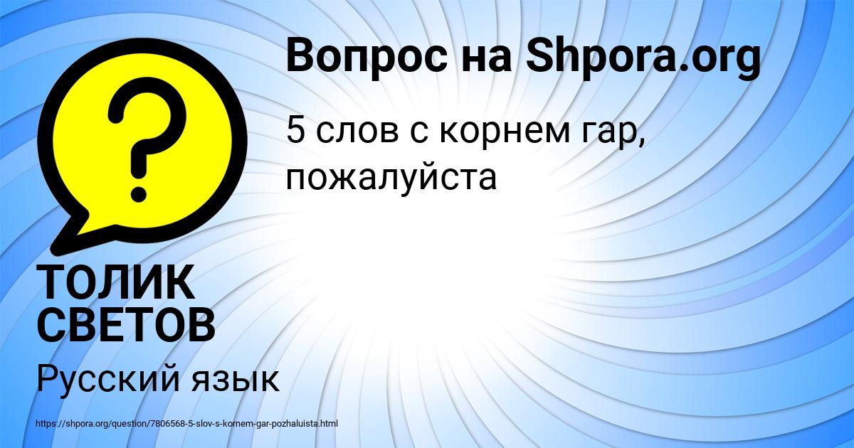 Картинка с текстом вопроса от пользователя ТОЛИК СВЕТОВ