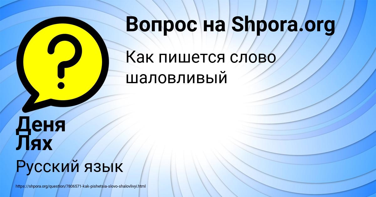 Картинка с текстом вопроса от пользователя Деня Лях