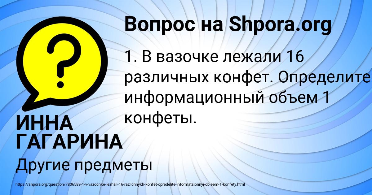Картинка с текстом вопроса от пользователя ИННА ГАГАРИНА