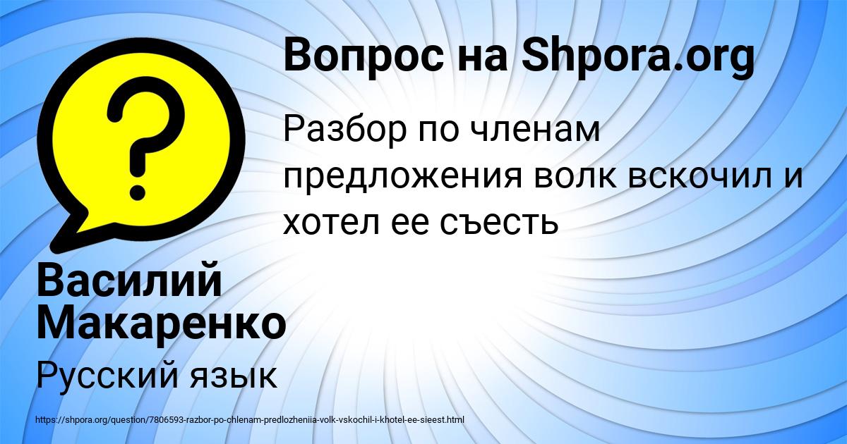 Картинка с текстом вопроса от пользователя Василий Макаренко