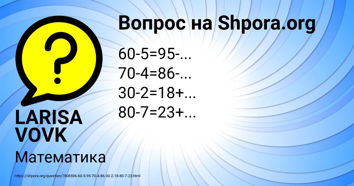 Картинка с текстом вопроса от пользователя LARISA VOVK