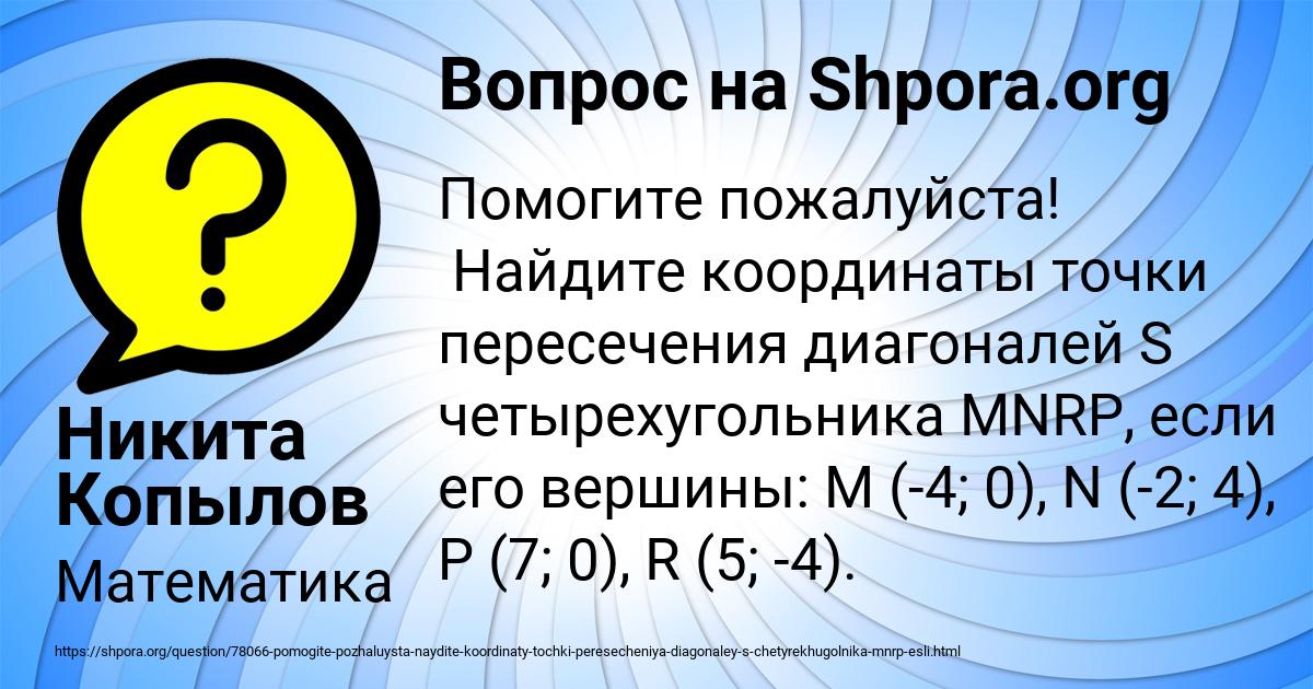 Картинка с текстом вопроса от пользователя Никита Копылов
