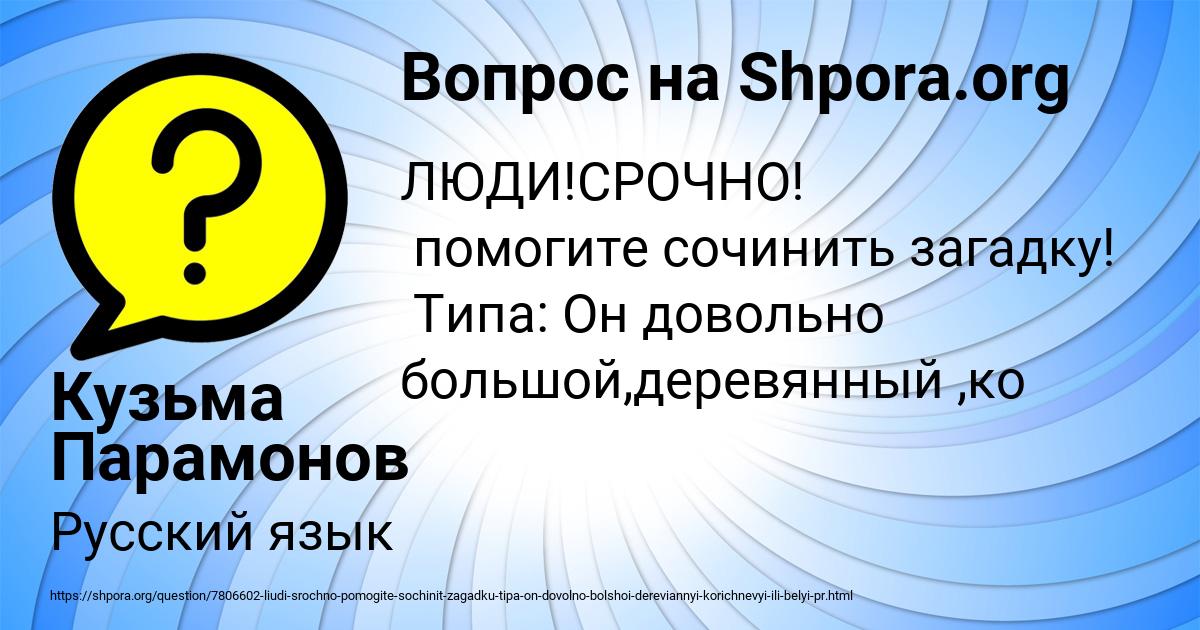 Картинка с текстом вопроса от пользователя Кузьма Парамонов
