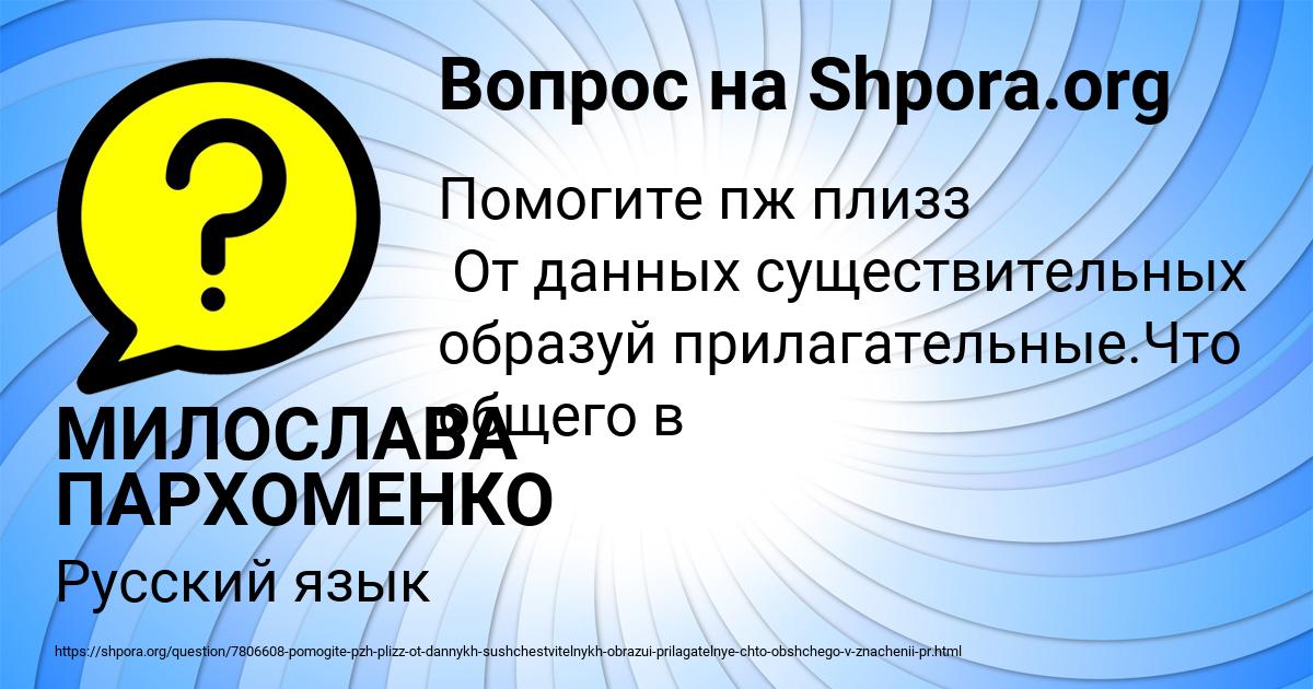 Картинка с текстом вопроса от пользователя МИЛОСЛАВА ПАРХОМЕНКО
