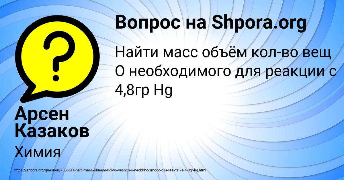 Картинка с текстом вопроса от пользователя Арсен Казаков
