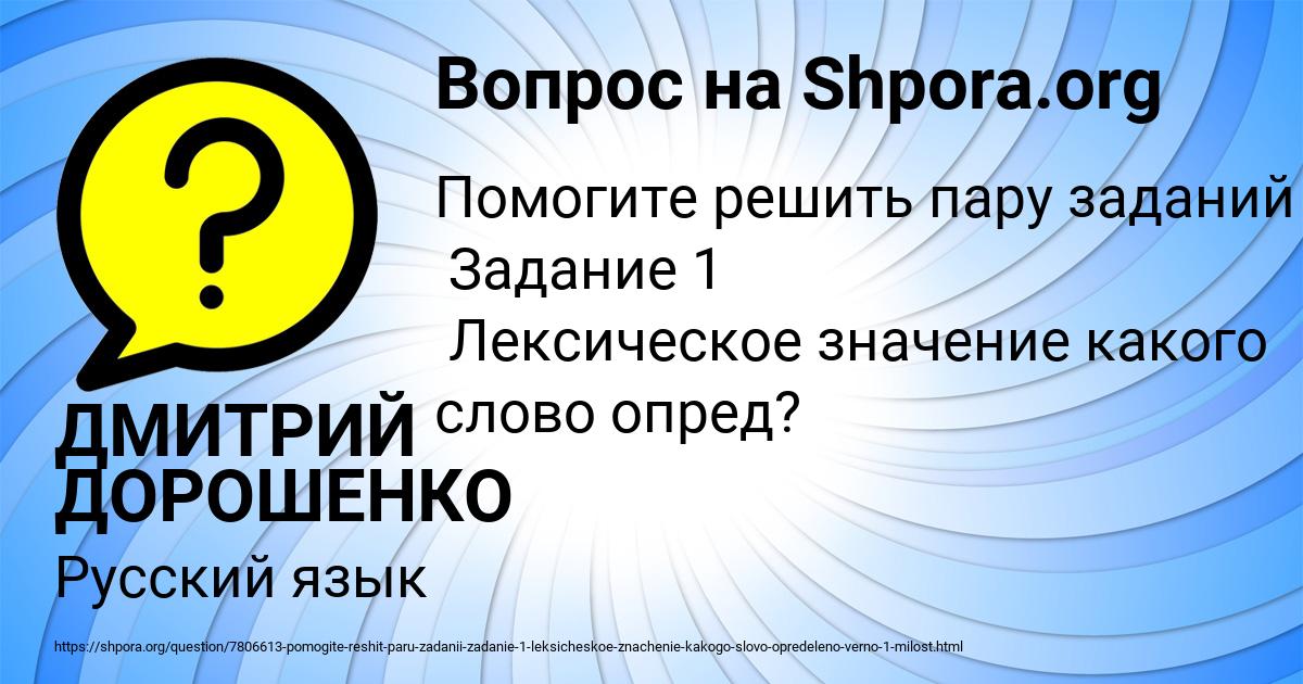 Картинка с текстом вопроса от пользователя ДМИТРИЙ ДОРОШЕНКО
