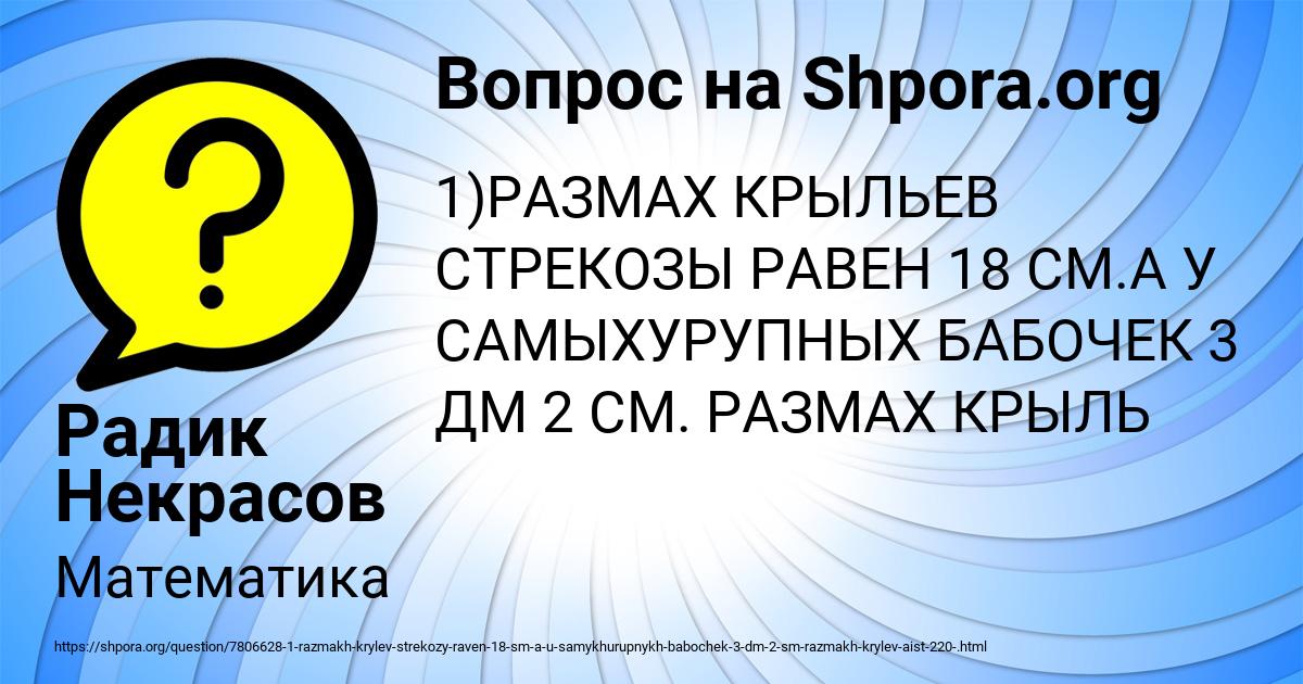 Картинка с текстом вопроса от пользователя Радик Некрасов