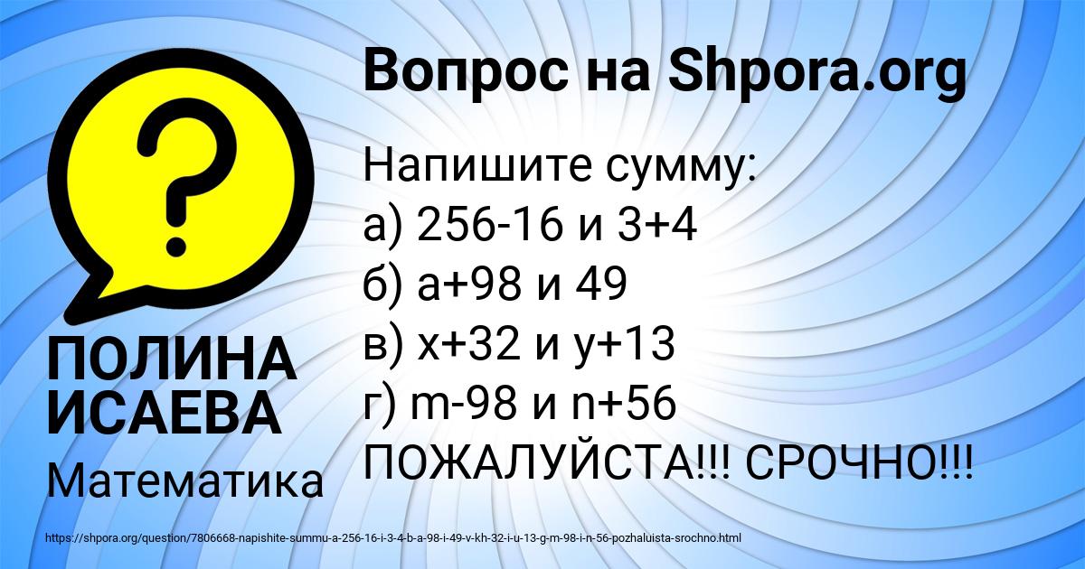 Картинка с текстом вопроса от пользователя ПОЛИНА ИСАЕВА