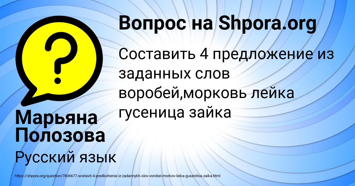 Картинка с текстом вопроса от пользователя Марьяна Полозова