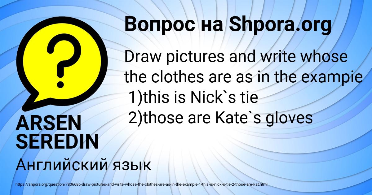 Картинка с текстом вопроса от пользователя ARSEN SEREDIN