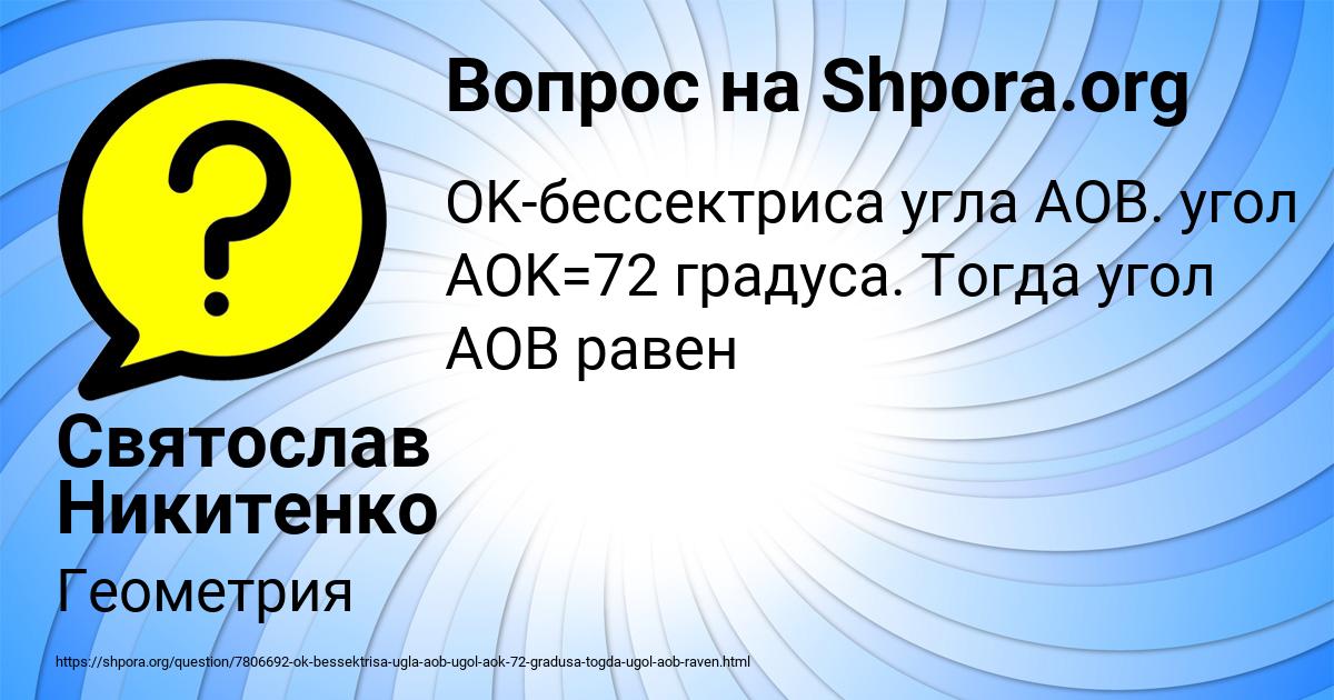Картинка с текстом вопроса от пользователя Святослав Никитенко