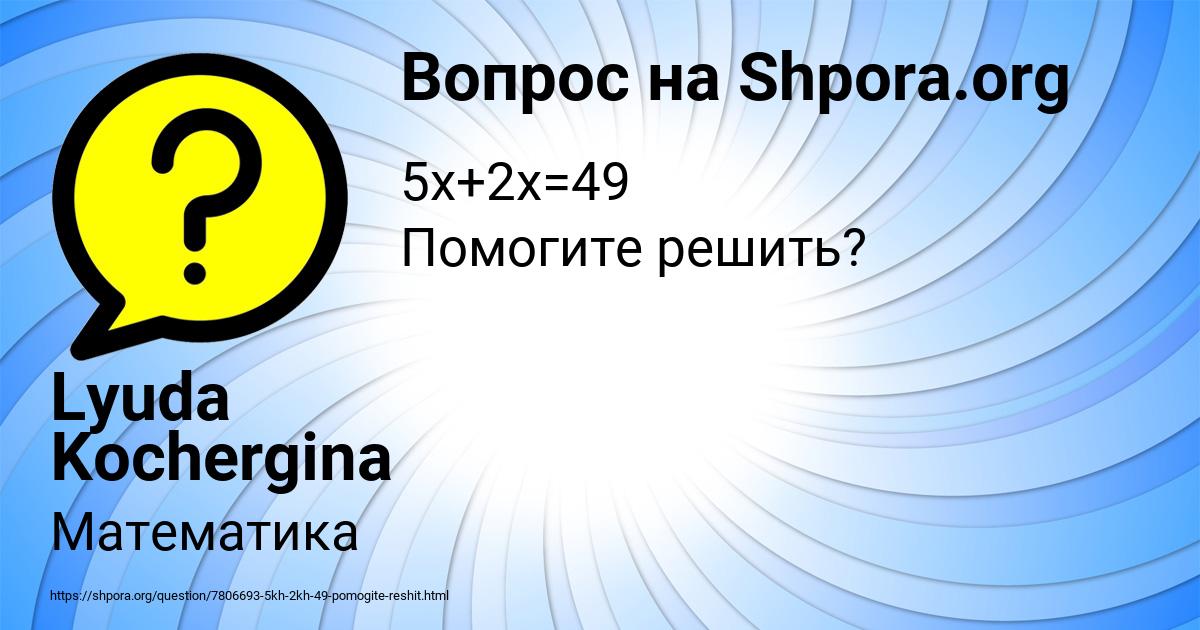 Картинка с текстом вопроса от пользователя Lyuda Kochergina