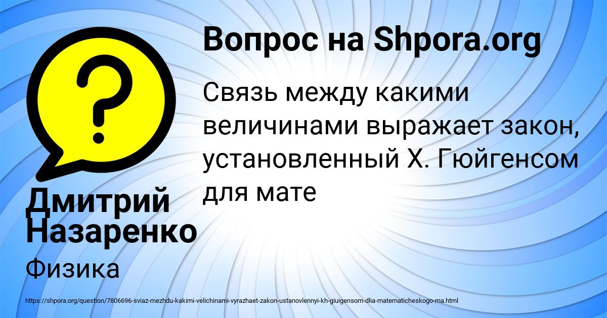 Картинка с текстом вопроса от пользователя Дмитрий Назаренко