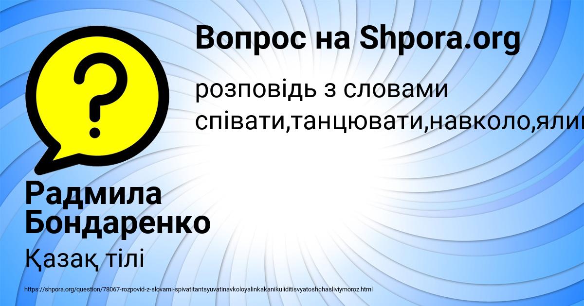 Картинка с текстом вопроса от пользователя Радмила Бондаренко