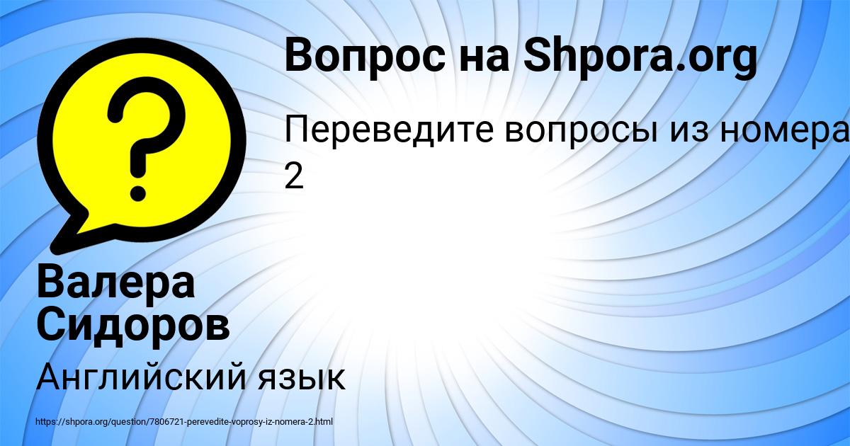 Картинка с текстом вопроса от пользователя Валера Сидоров
