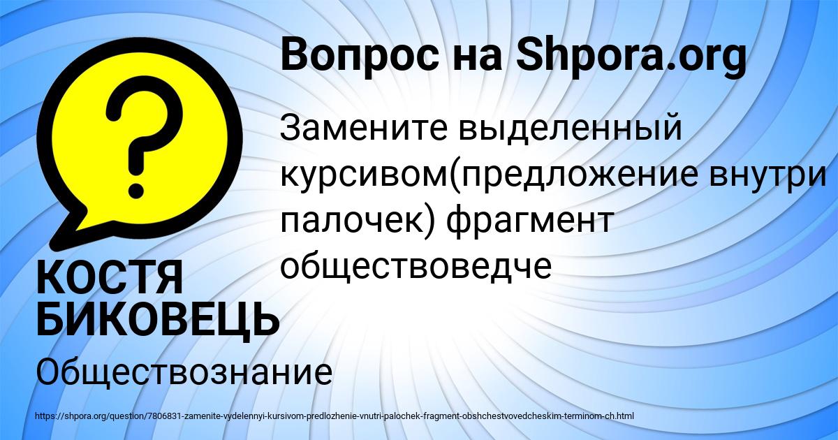 Картинка с текстом вопроса от пользователя КОСТЯ БИКОВЕЦЬ