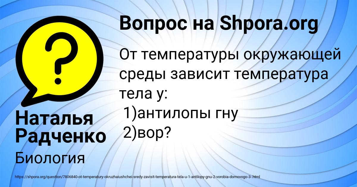 Картинка с текстом вопроса от пользователя Наталья Радченко