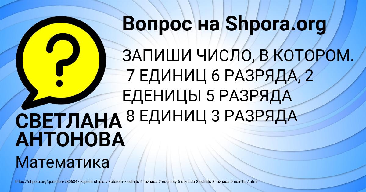 Картинка с текстом вопроса от пользователя СВЕТЛАНА АНТОНОВА
