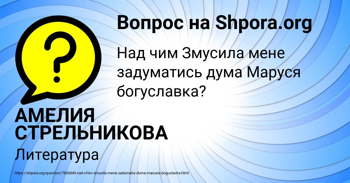 Картинка с текстом вопроса от пользователя АМЕЛИЯ СТРЕЛЬНИКОВА