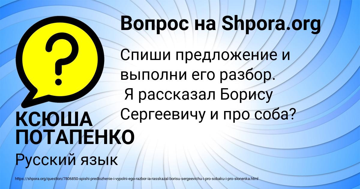 Картинка с текстом вопроса от пользователя КСЮША ПОТАПЕНКО