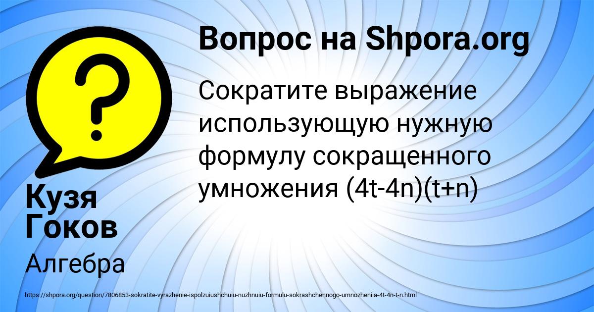 Картинка с текстом вопроса от пользователя Кузя Гоков