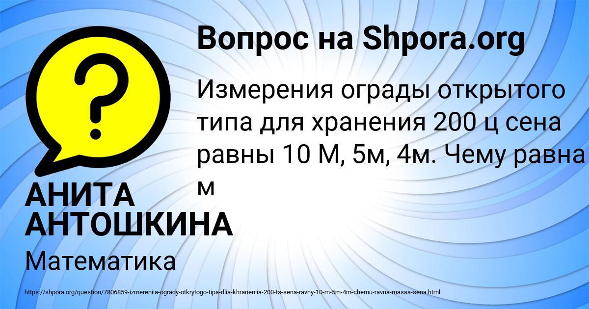 Картинка с текстом вопроса от пользователя АНИТА АНТОШКИНА