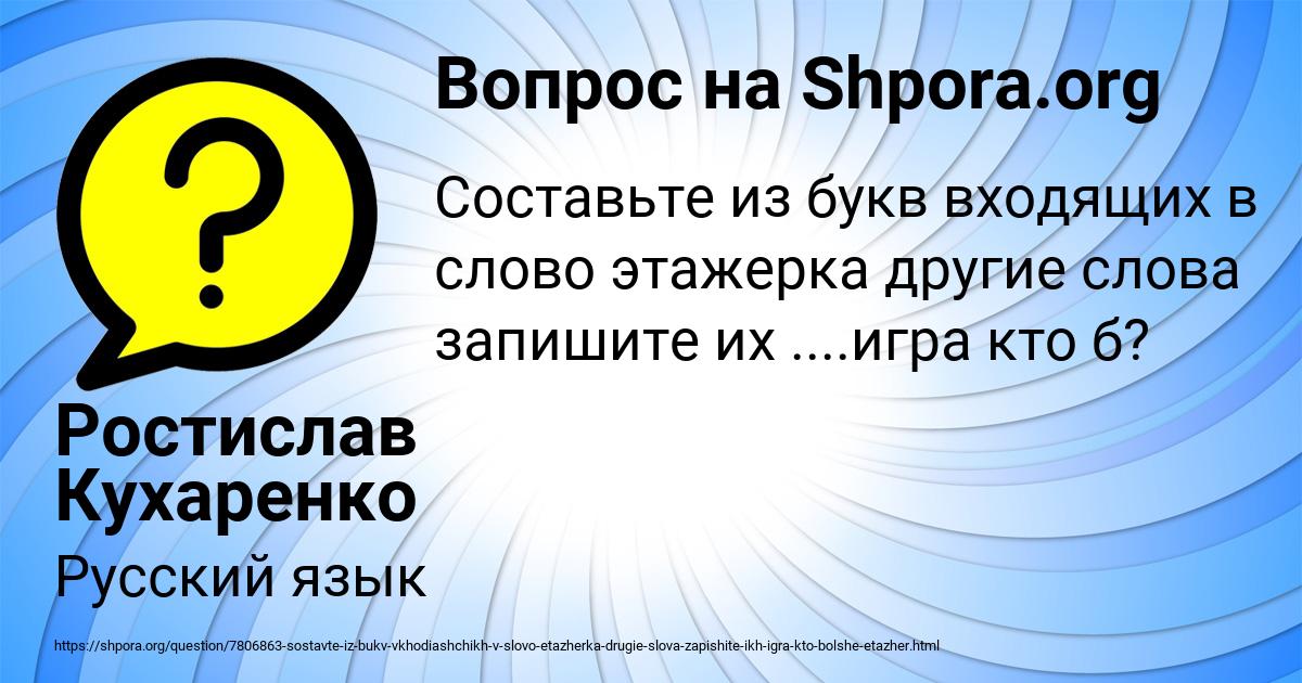 Картинка с текстом вопроса от пользователя Ростислав Кухаренко