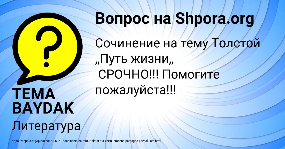Картинка с текстом вопроса от пользователя TEMA BAYDAK
