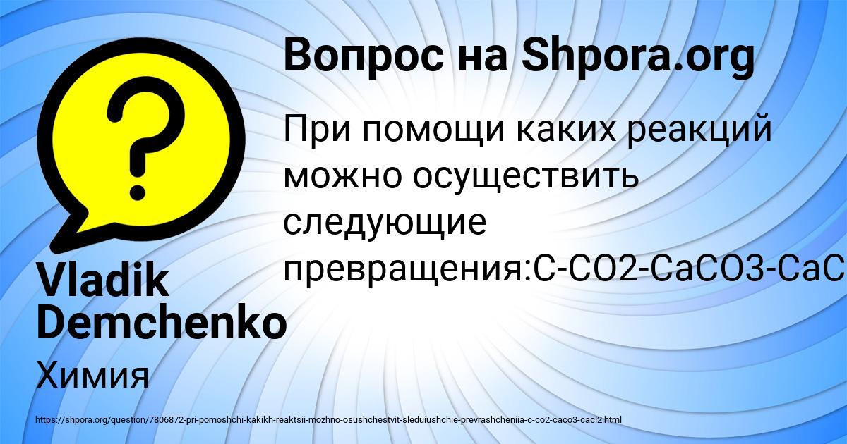 Картинка с текстом вопроса от пользователя Vladik Demchenko