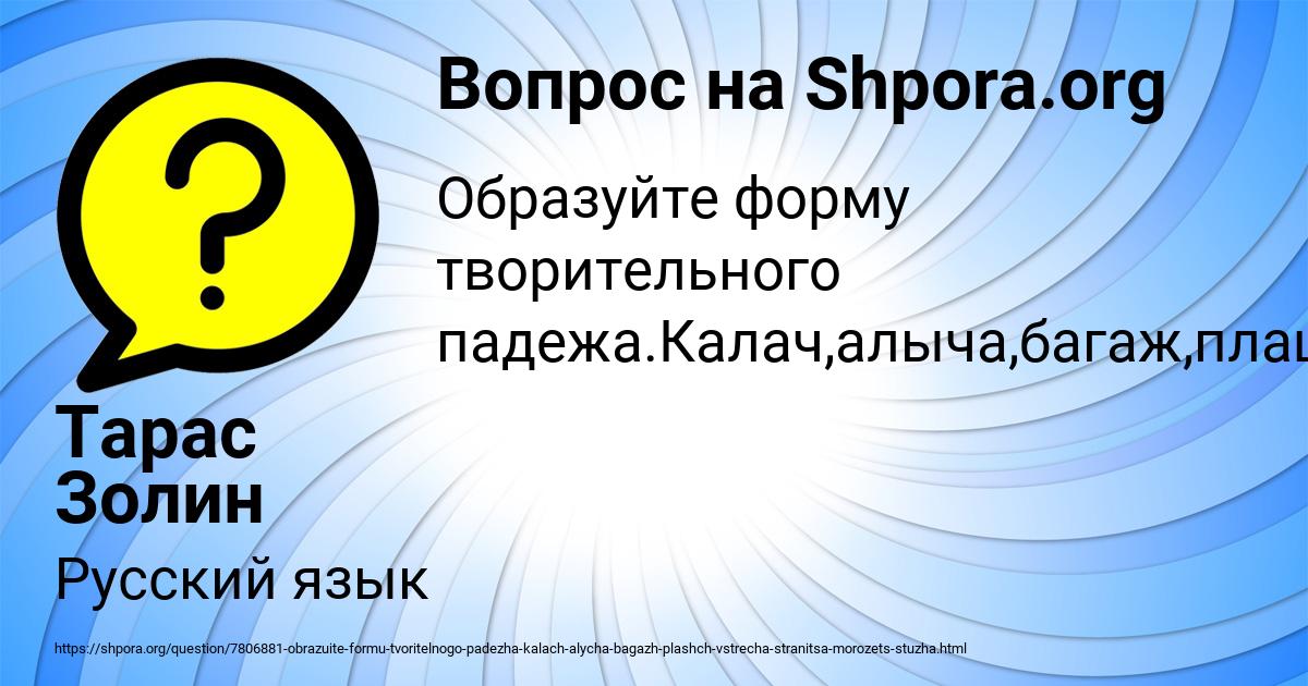 Картинка с текстом вопроса от пользователя Тарас Золин