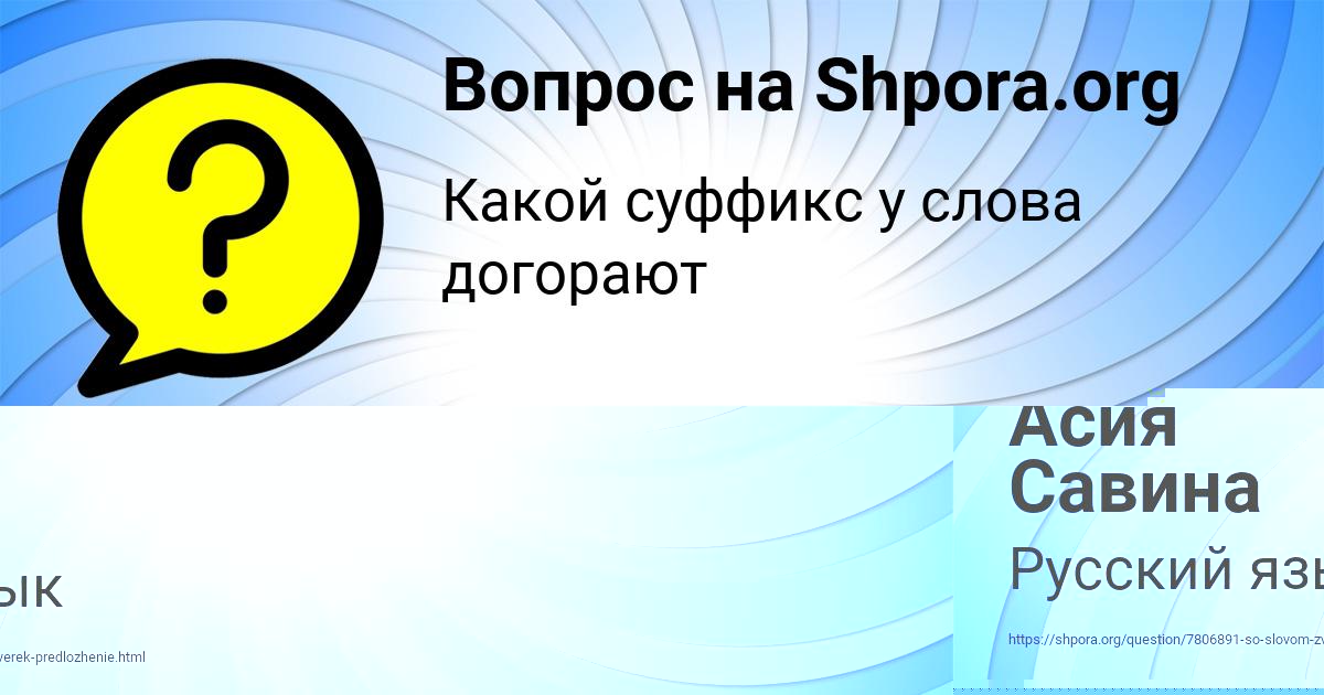 Картинка с текстом вопроса от пользователя Асия Савина