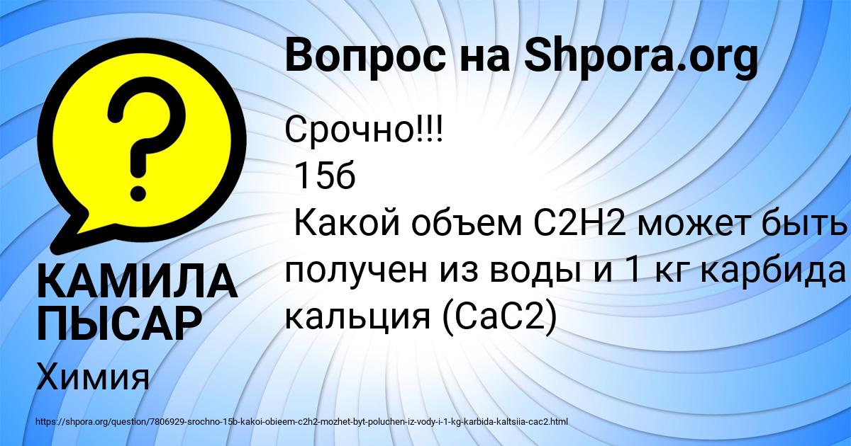 Картинка с текстом вопроса от пользователя КАМИЛА ПЫСАР