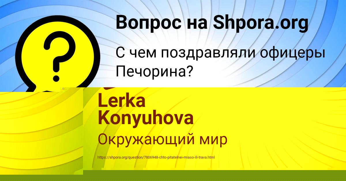 Картинка с текстом вопроса от пользователя Lerka Konyuhova