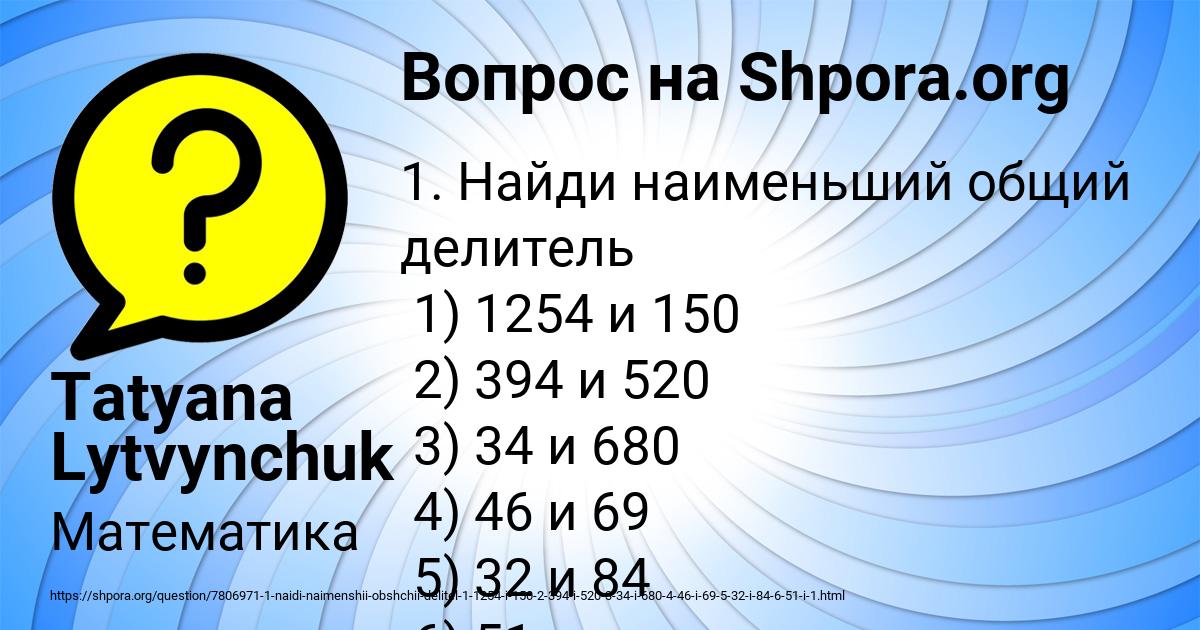 Картинка с текстом вопроса от пользователя Tatyana Lytvynchuk