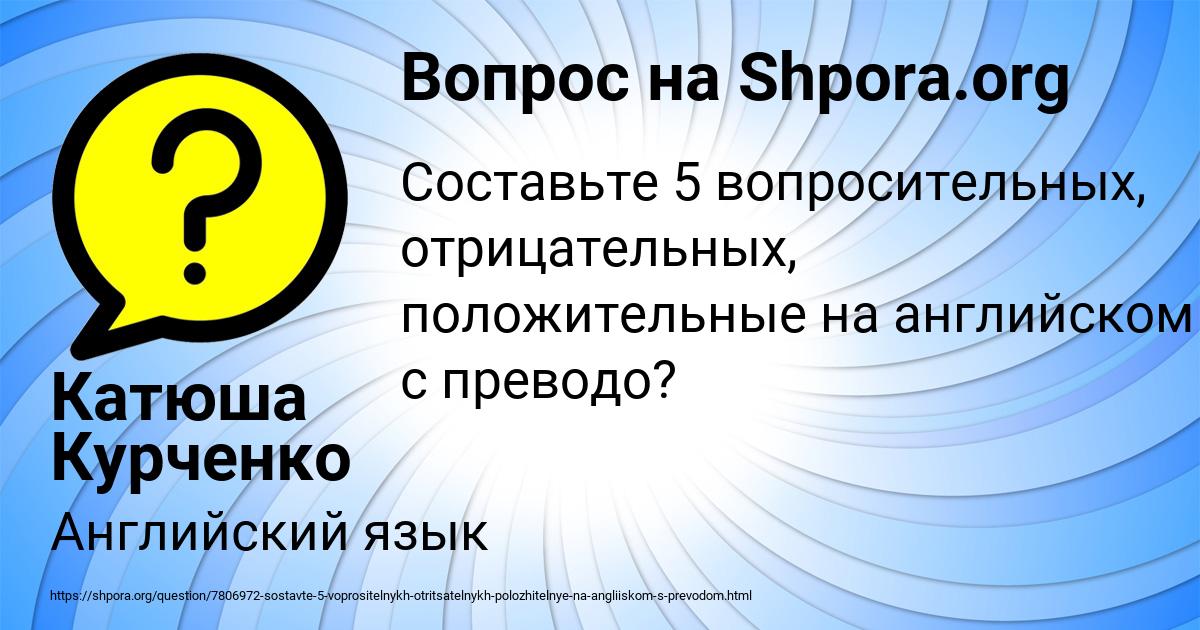 Картинка с текстом вопроса от пользователя Катюша Курченко