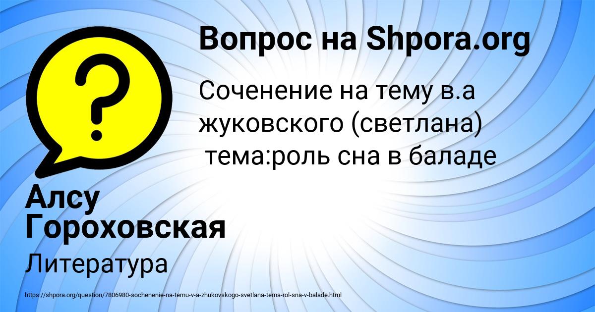 Картинка с текстом вопроса от пользователя Алсу Гороховская