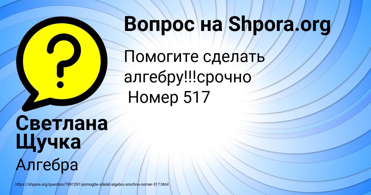 Картинка с текстом вопроса от пользователя Ангелина Максименко