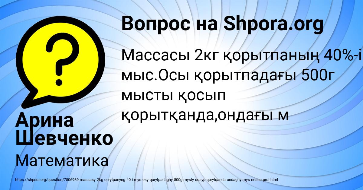 Картинка с текстом вопроса от пользователя Арина Шевченко