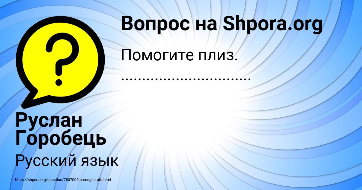 Картинка с текстом вопроса от пользователя Руслан Горобець