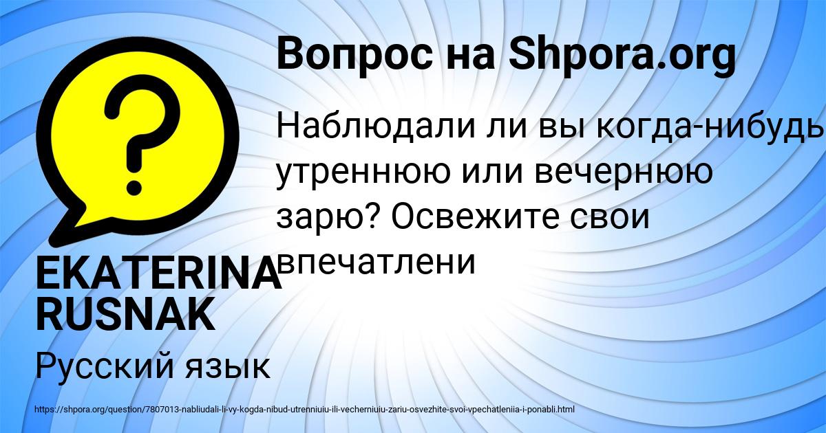 Картинка с текстом вопроса от пользователя EKATERINA RUSNAK