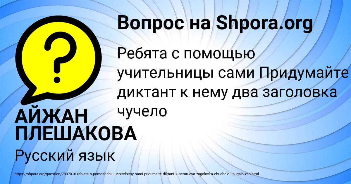 Картинка с текстом вопроса от пользователя АЙЖАН ПЛЕШАКОВА