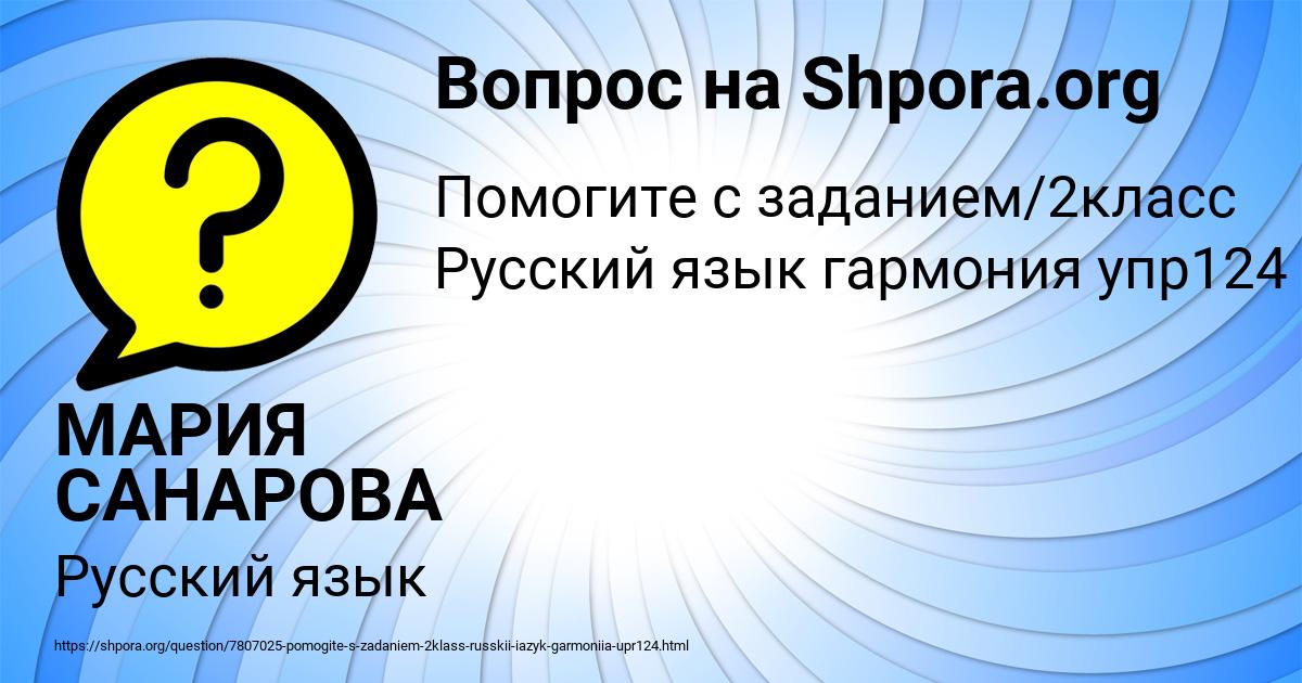 Картинка с текстом вопроса от пользователя МАРИЯ САНАРОВА