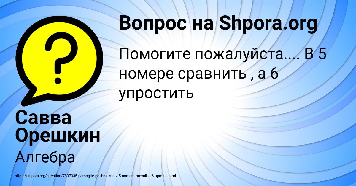 Картинка с текстом вопроса от пользователя Савва Орешкин