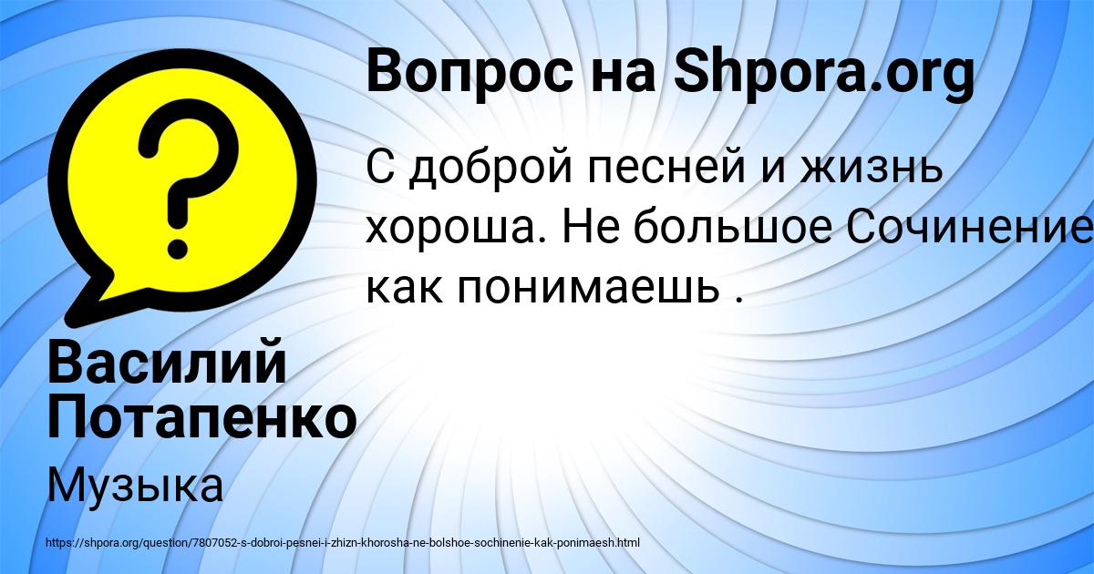 Картинка с текстом вопроса от пользователя Василий Потапенко