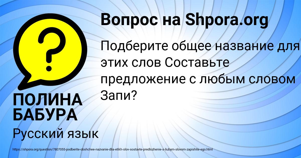 Картинка с текстом вопроса от пользователя ПОЛИНА БАБУРА