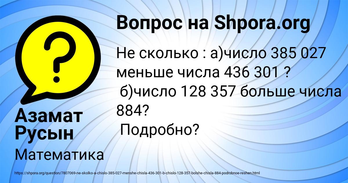Картинка с текстом вопроса от пользователя Азамат Русын