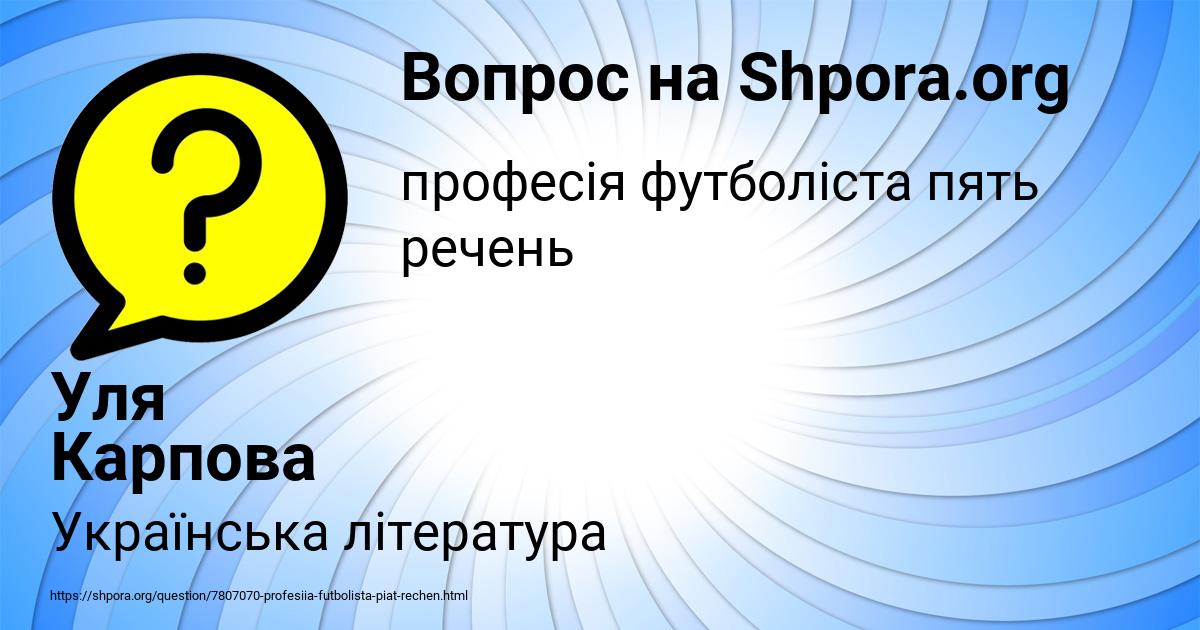 Картинка с текстом вопроса от пользователя Уля Карпова