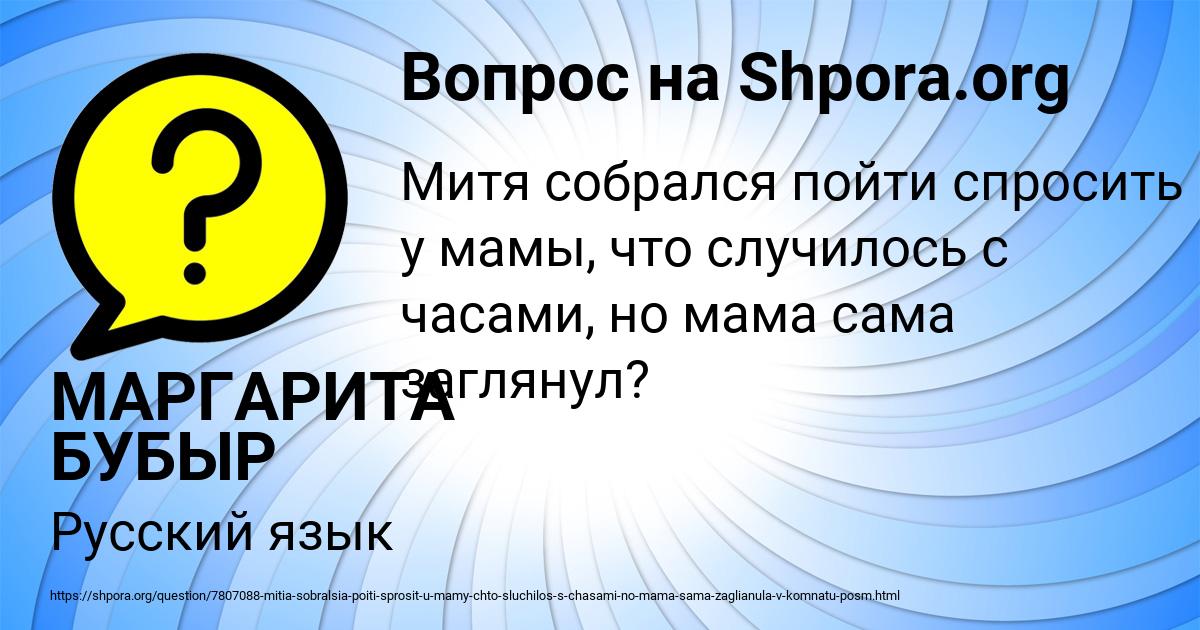Картинка с текстом вопроса от пользователя МАРГАРИТА БУБЫР