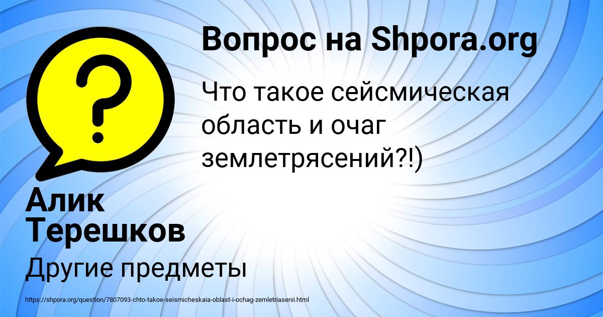 Картинка с текстом вопроса от пользователя Алик Терешков