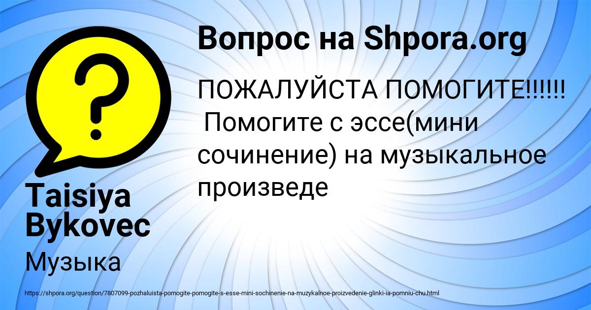 Картинка с текстом вопроса от пользователя Taisiya Bykovec